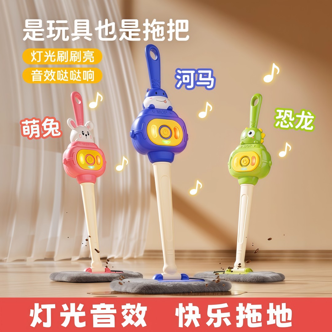 【双11热卖】会说话小拖把培养孩子清洁好习惯1-6岁儿童过家家玩具