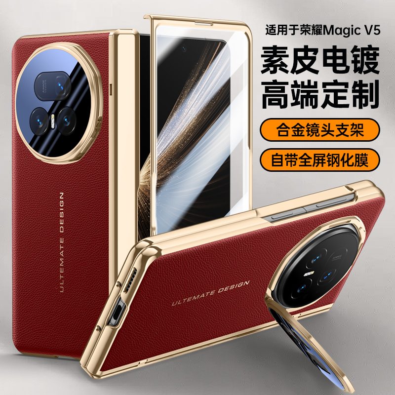 适用荣耀MagicV5折叠屏手机壳v5超薄全包防摔镜头支架新款保护套