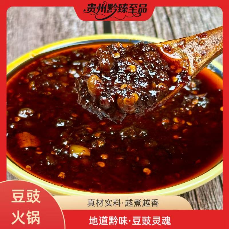 【贵州豆豉火锅底料】贵州豆豉火锅底料地摊火锅家用底料又香又辣