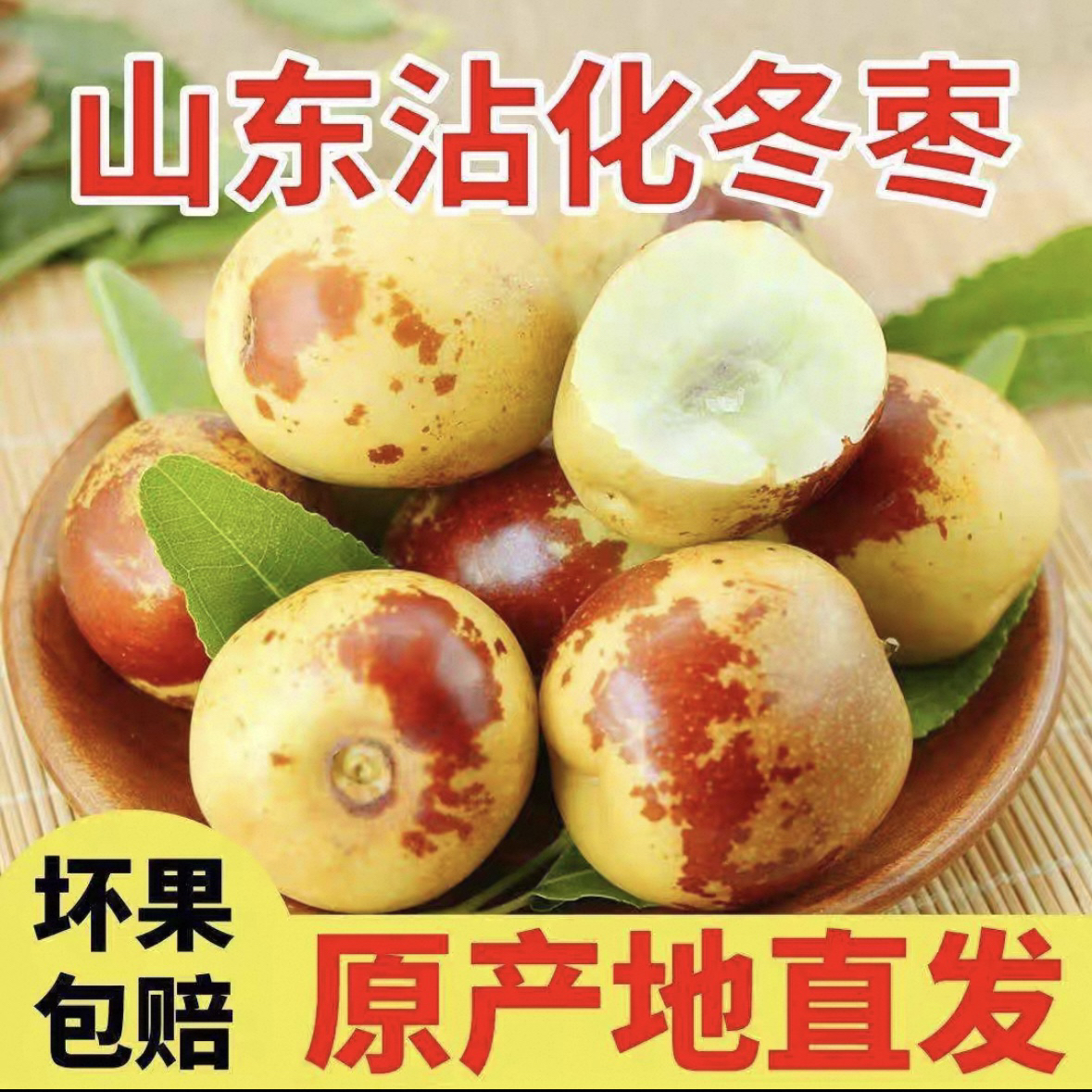 正宗山东沾化冬枣 5斤特级大果新鲜大枣枣子鲜枣枣子新鲜脆甜-L