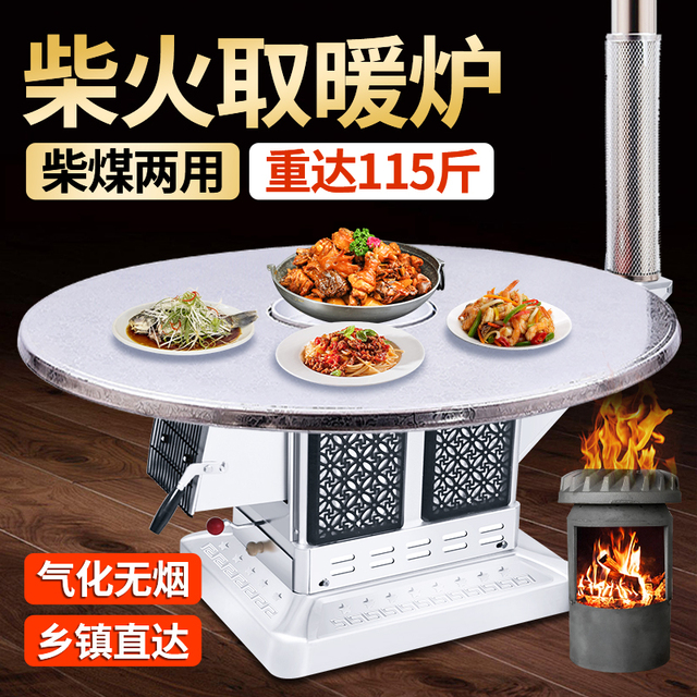柴煤两用新型取暖炉家用农村冬天烤火炉子室内无烟烧柴火汽化炉灶