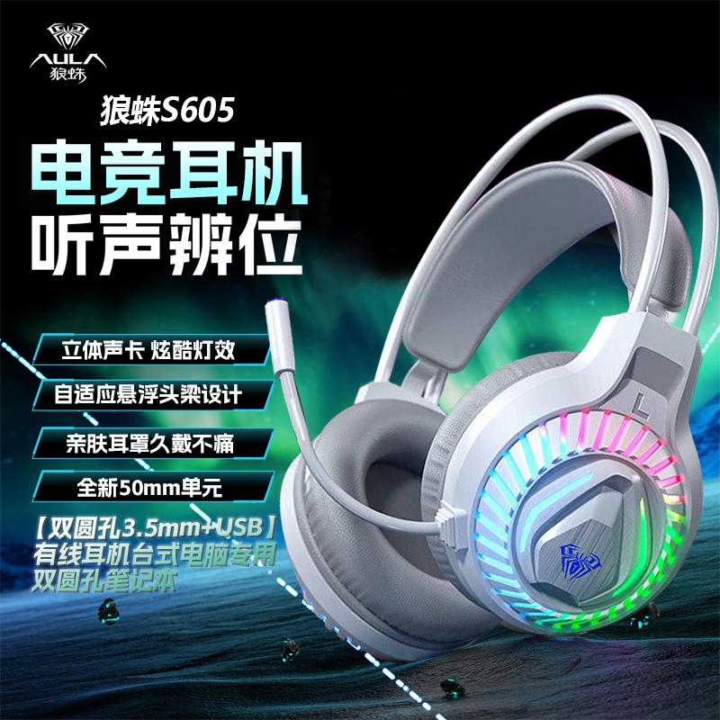 狼蛛S605头戴式耳机有线电脑游戏专用电竞游戏耳机听声辩位带麦