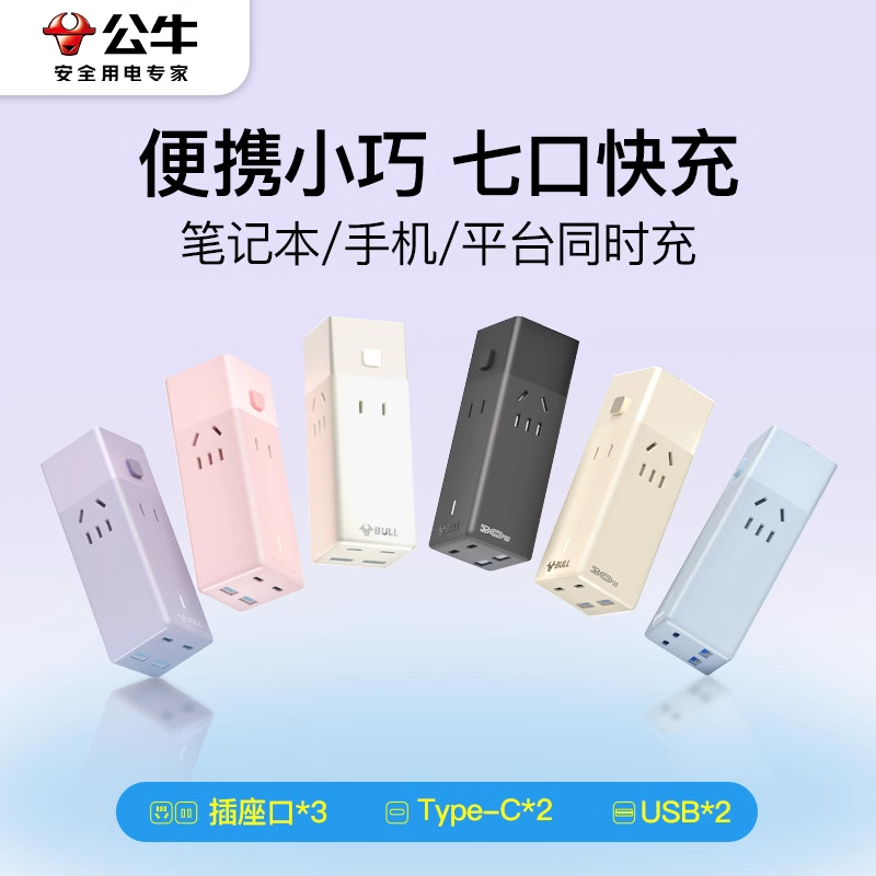 【国补】公牛氮化镓桌面插座20w30w67w小电舱排插充电usb口插排