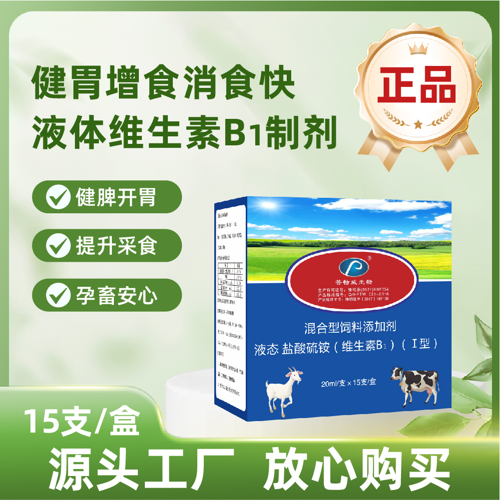 【健胃消食快】消食健胃液态混合型养殖适用产品 15支/盒