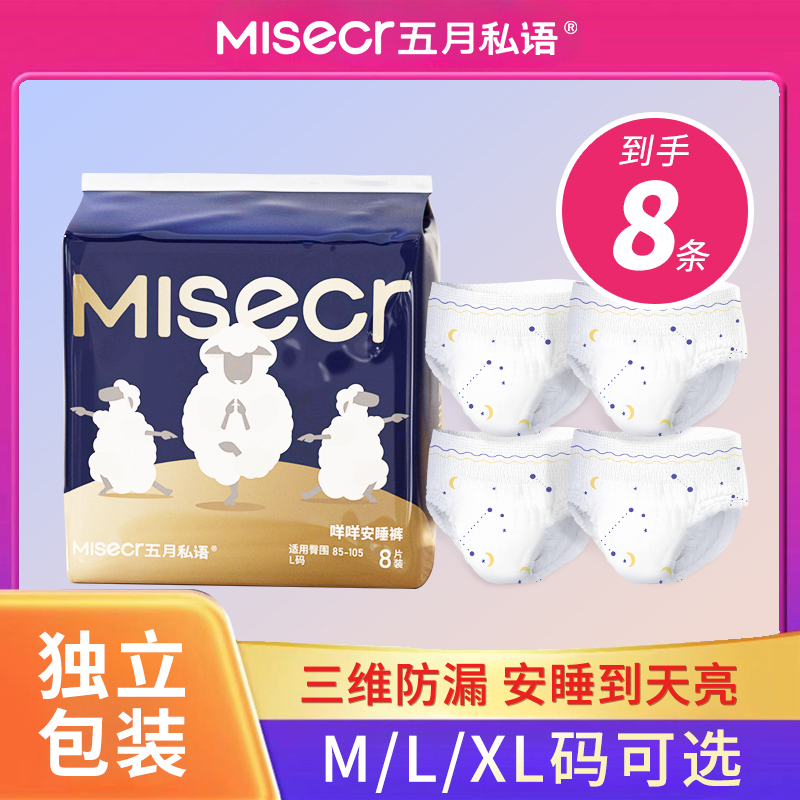 五月私语三只羊系列安睡拉拉裤安心裤亲肤日夜用棉柔卫生巾姨妈