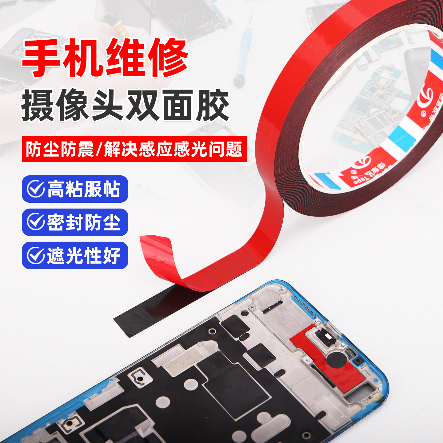 曲屏专用双面胶定制0.25mm厚手机镜头感应防尘密封双面胶带10mm宽