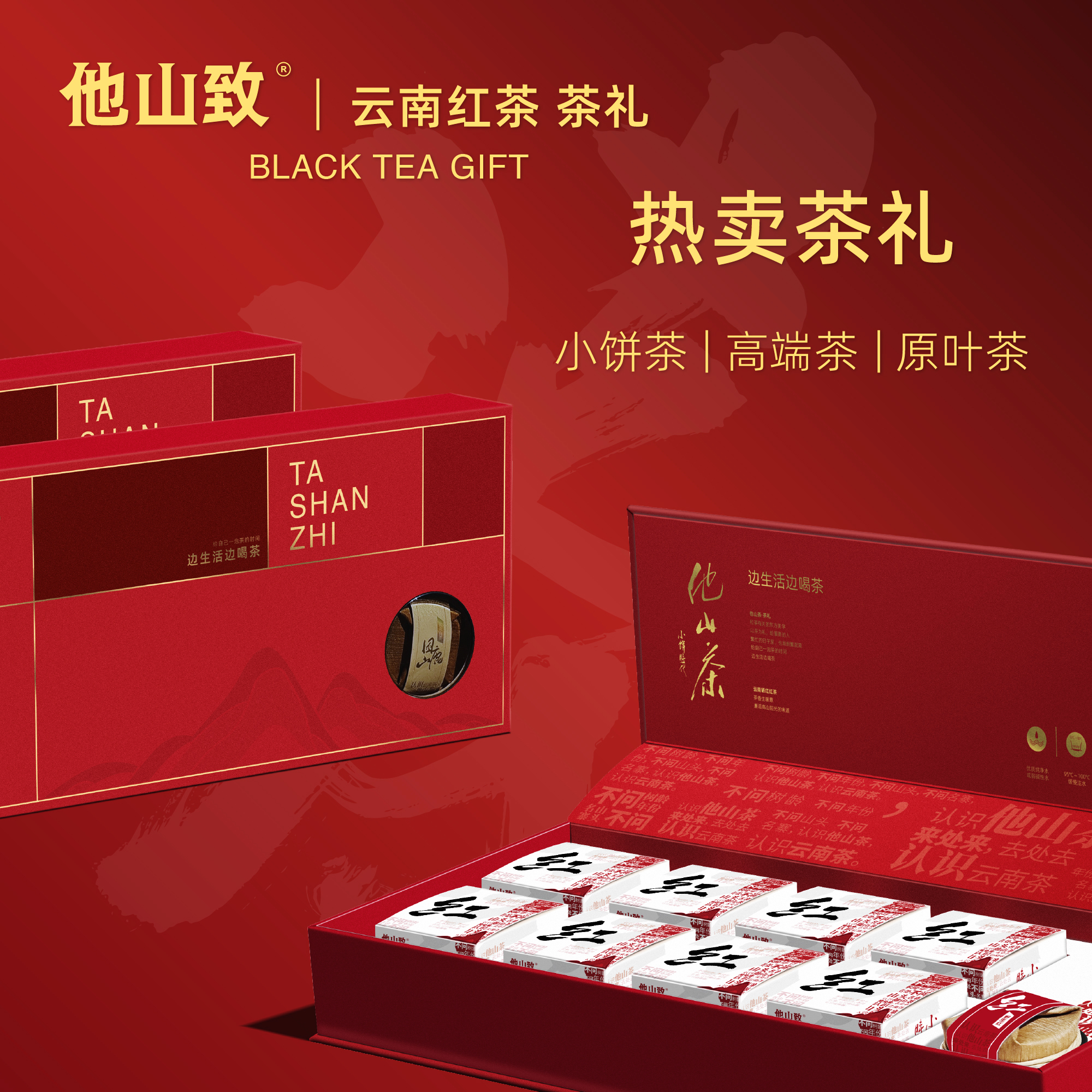 他山致「红·云南红茶礼盒」茶叶礼盒装高端送礼高档专业225g/盒