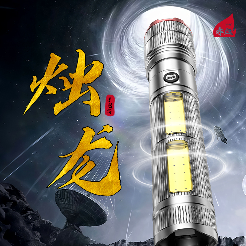 赤血【烛龙】强光手电筒户外家用超长续航铝合金手持手电筒带露营灯