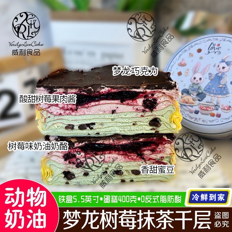 威利食品 10月8日发货多口味榴莲千层，芋泥，抹茶奥利奥榛子巧