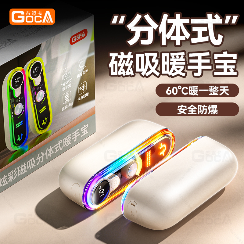 古讴卡磁吸暖手宝一分二双手同时暖分离式冬季长效发热送女友推荐