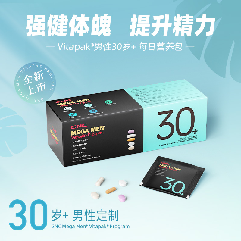 健安喜Vitapak®男性30+每日营养包复合维生素营养补充-(30袋/盒）