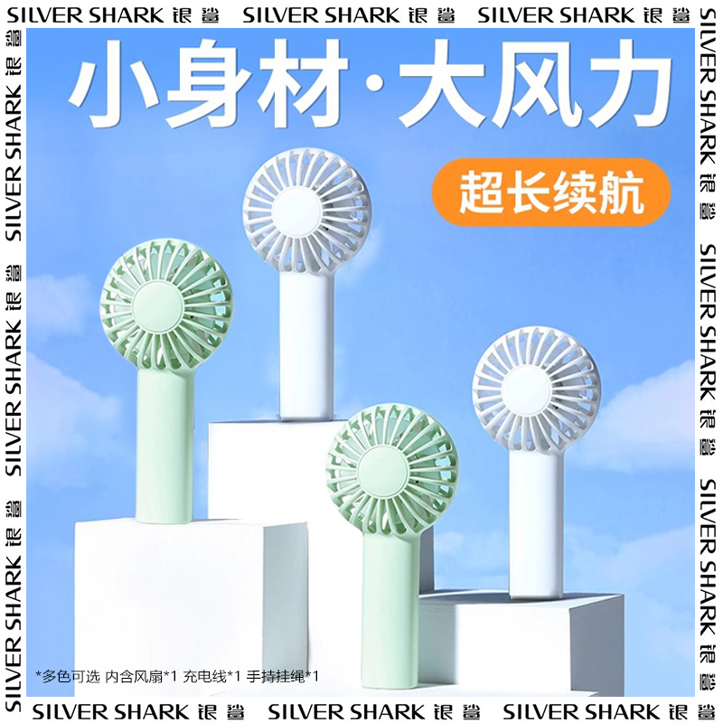 银鲨手持便携式迷你小风扇随身宿舍静音办公室桌上手拿小风扇