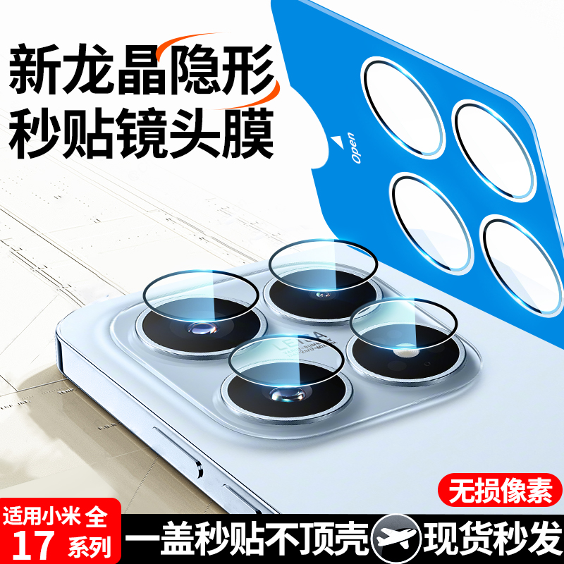 适用小米17镜头膜15Pro手机摄像头17ProMax钢化膜Ultra配件保护膜
