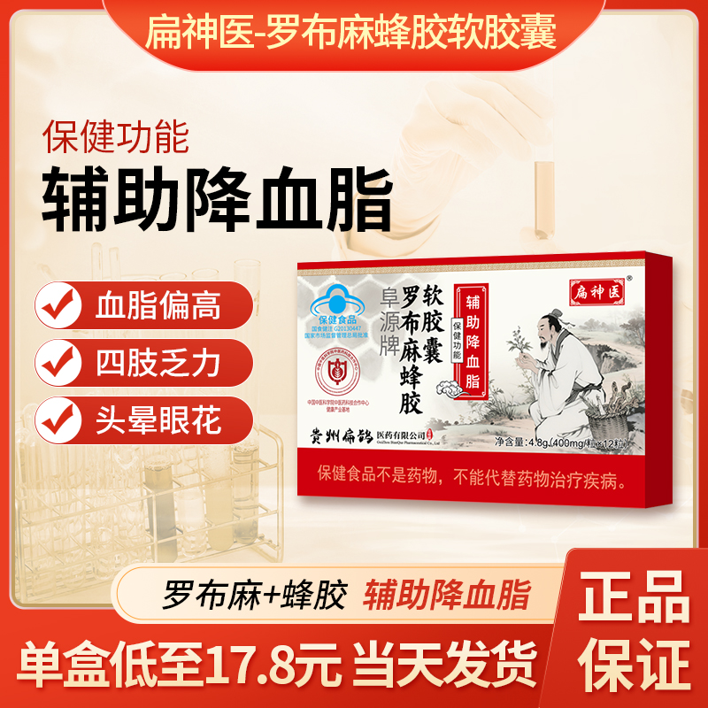 扁神医罗布麻蜂胶软胶囊辅助降血脂厂家直发