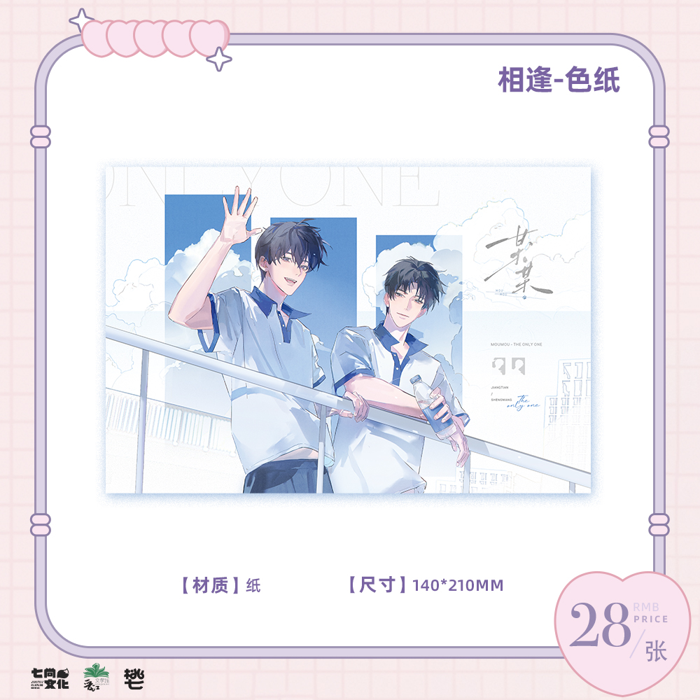 七尚文化正版周边某某二期游乐园相逢系列Q版打卡棒吧唧色纸立牌