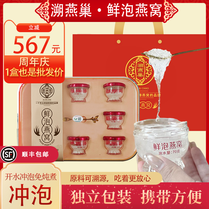 宝藏好物免煮即冲即食冻干鲜泡燕窝冰糖口味可溯源滋补营养品礼盒