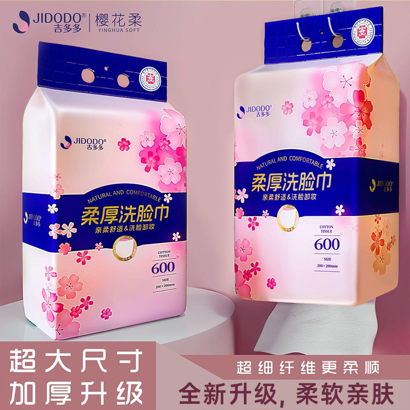 吉多多洗脸巾一次性悬挂式擦脸巾加厚加大洁面巾干湿两用