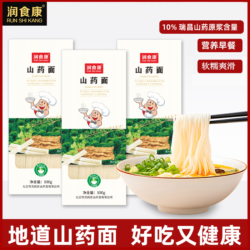 润食康瑞昌山药面挂面500g4盒10%山药挂面细面面食（新老包装混发）