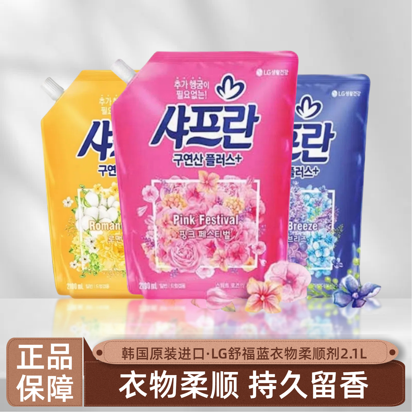 韩国原装进口LG舒福蓝持久留香花香香水防静电衣物柔顺剂2.1L