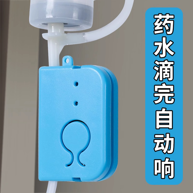 输液报警器充电款吊针打点滴提醒器输液宝挂水吊水低药量病床陪护
