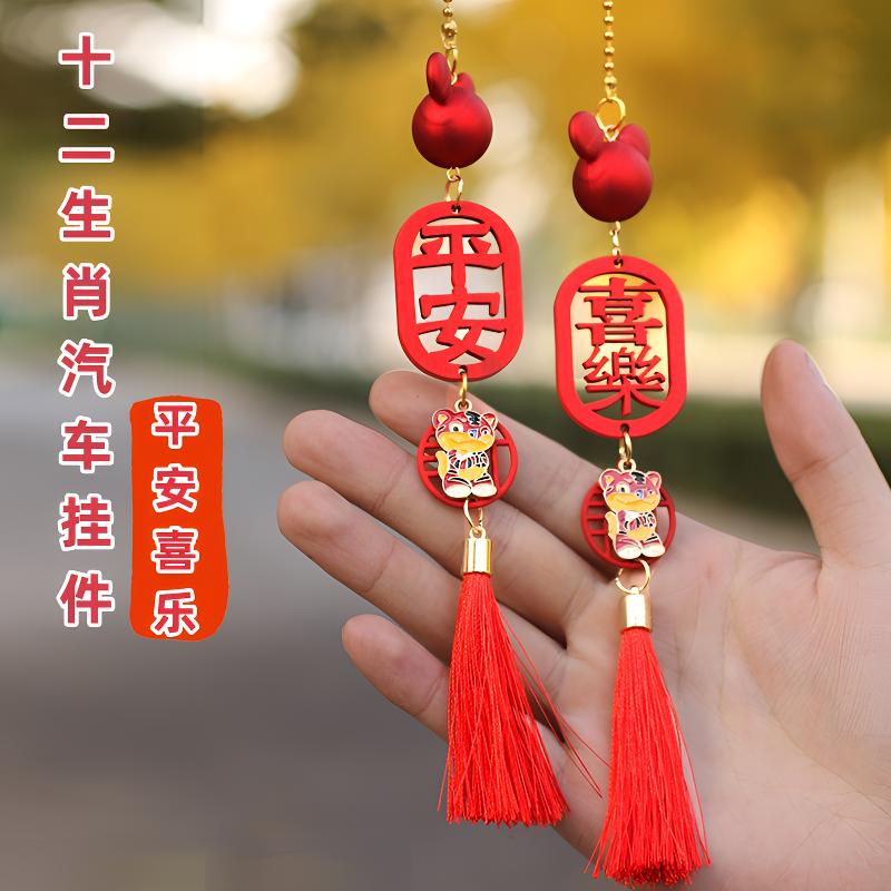 新款款十二生肖汽车挂件一路平安汽车后视镜挂件车挂车内饰品挂饰
