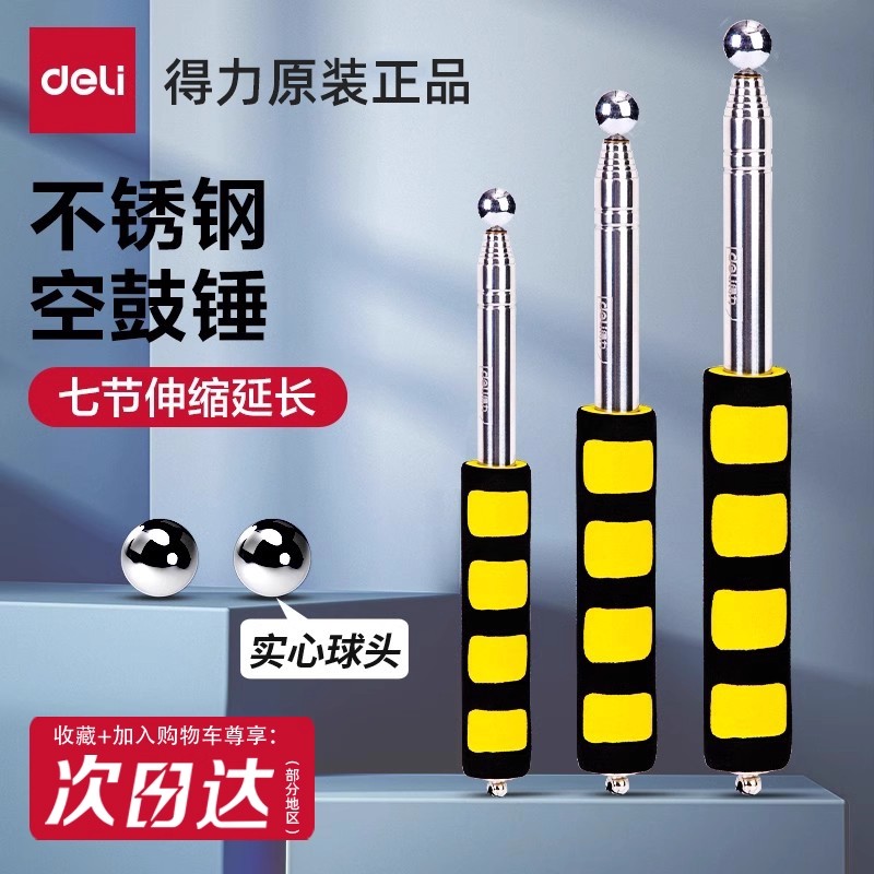 得力空鼓锤验房工具套装收缩加长实心锤头瓷砖墙面敲击空鼓检测棒