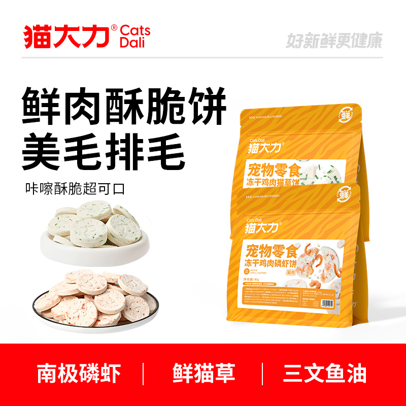 猫大力猫零食猫咪冻干鸡肉猫草饼猫粮猫咪化毛排毛鲜肉配方拌饭