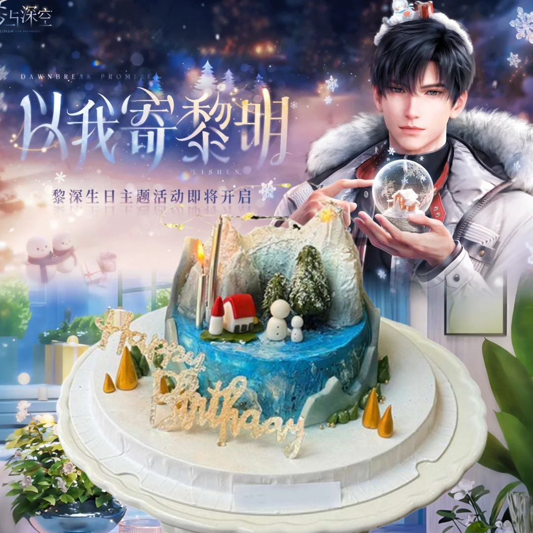 黎深生日蛋糕pv恋与深空祁煜沈星回秦彻夏以昼全国同城配送网红女