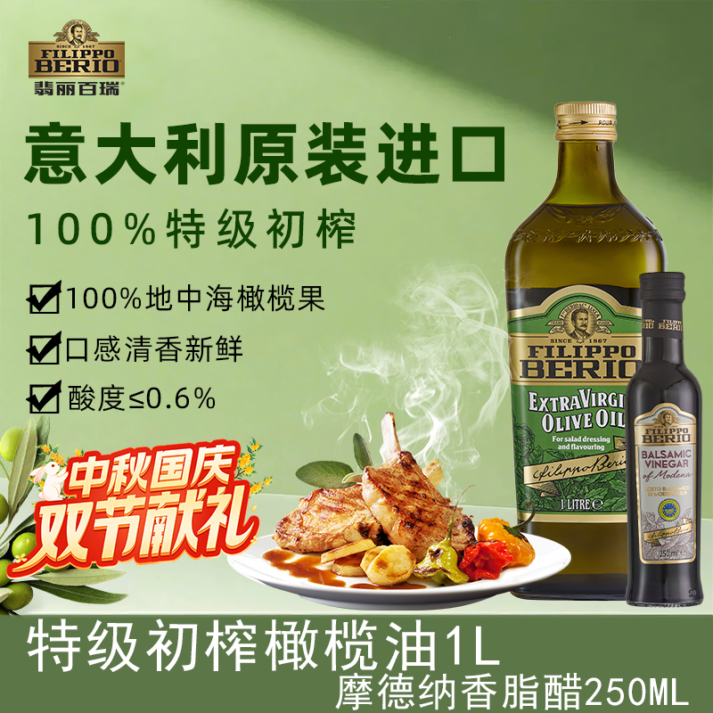 翡丽百瑞翡丽百瑞原装进口特级初榨橄榄油1L瓶装