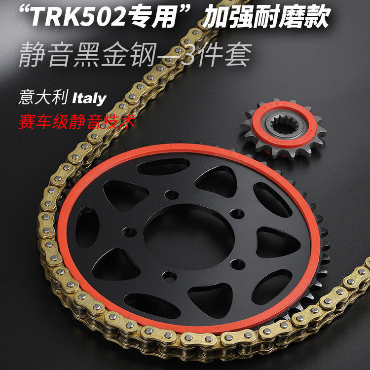 适用于贝纳利金鹏TRK502 502X改装静音牙盘链轮佂和油封链条降噪