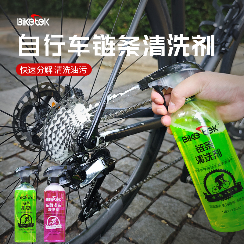 西驰狼碳纤维自行车链条清洗剂传动系统油污清洗可洗碟片不伤车