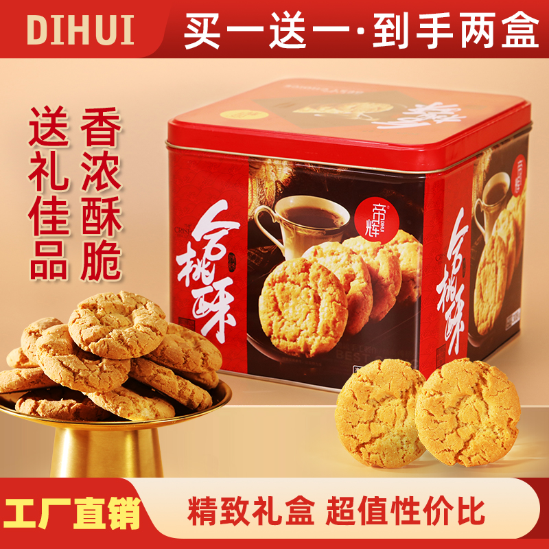【拍一发二】正宗桃酥礼盒装充饥饼干下午茶解馋早餐奶零食养胃中秋