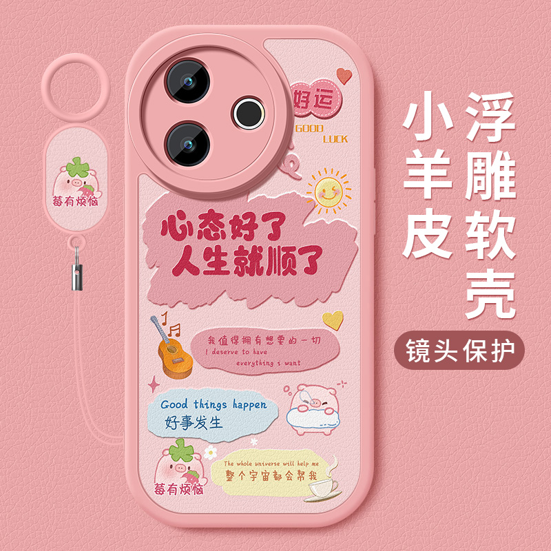 莓有烦恼适用vivoy300i手机壳新款V2444A小羊皮硅胶全包防摔软壳