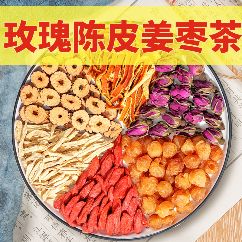 玫瑰陈皮姜枣茶三伏天养生茶汤陈皮桂圆玫瑰红红枣姜丝红枸杞茶