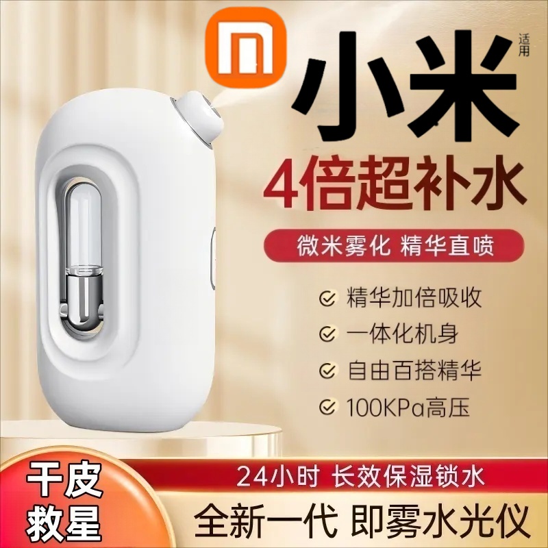 新款注氧仪冷喷纳米补水仪精华导入仪家用水光仪脸部美容仪喷雾器