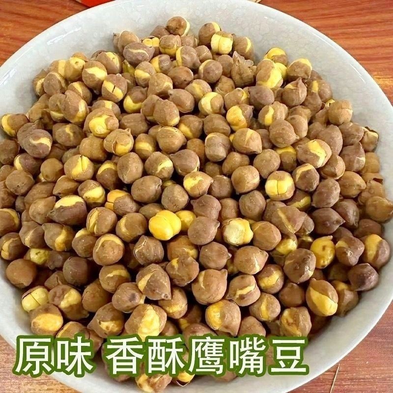 新疆特产木垒慢烤鹰嘴豆原味香酥炒货即食零食杂粮粗粮休闲无添加