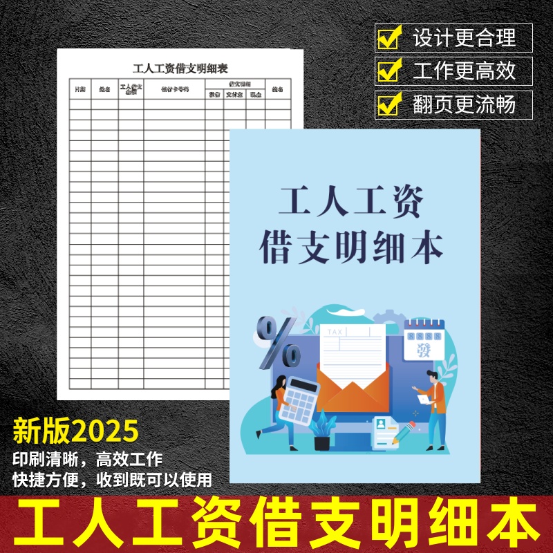 员工日常预支工资登记本工人工资借支明细本工厂发放借支明细表