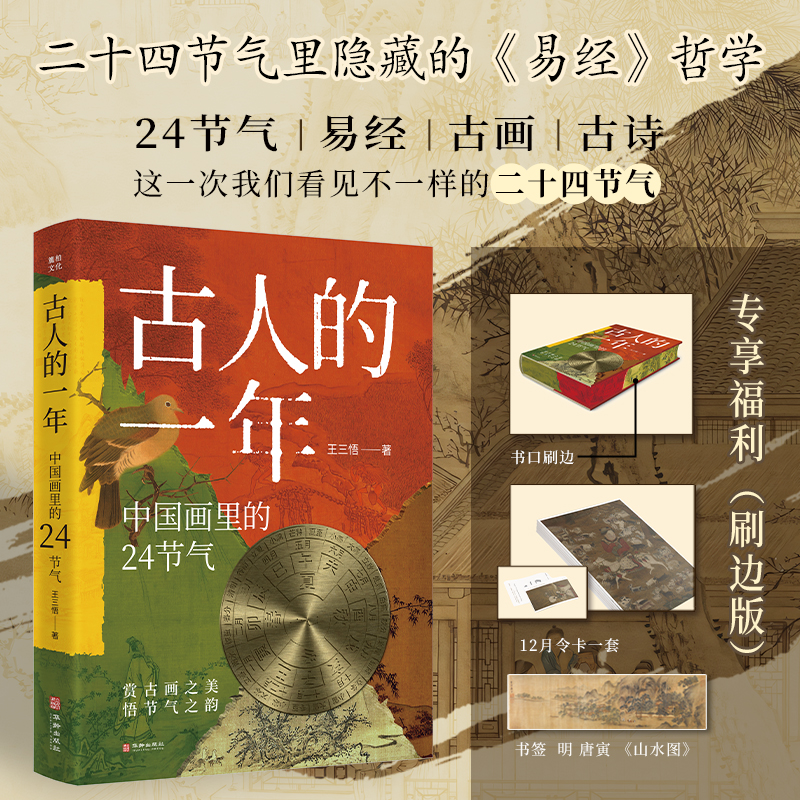 古人的一年：中国画里的24节气 隐藏的《易经》哲学