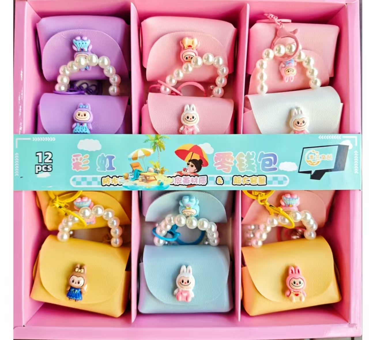 【2-17】公主风珍珠零钱包钥匙扣适合女孩及中小学生的玩具钱包小包