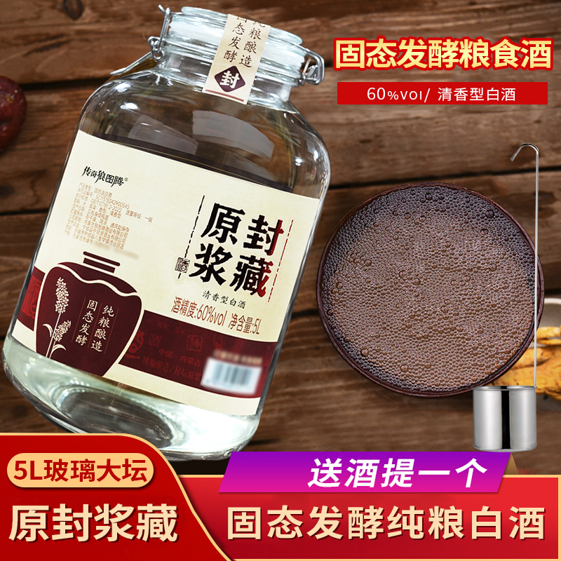 传奇狼图腾封藏原浆高粱酒10斤玻璃大坛清香型白酒52度5L坛5000ml