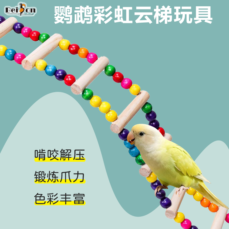 鹦鹉爬梯玩具秋千吊环大号鸟站架玄凤虎皮牡丹啃咬磨爪栖息鸟用品