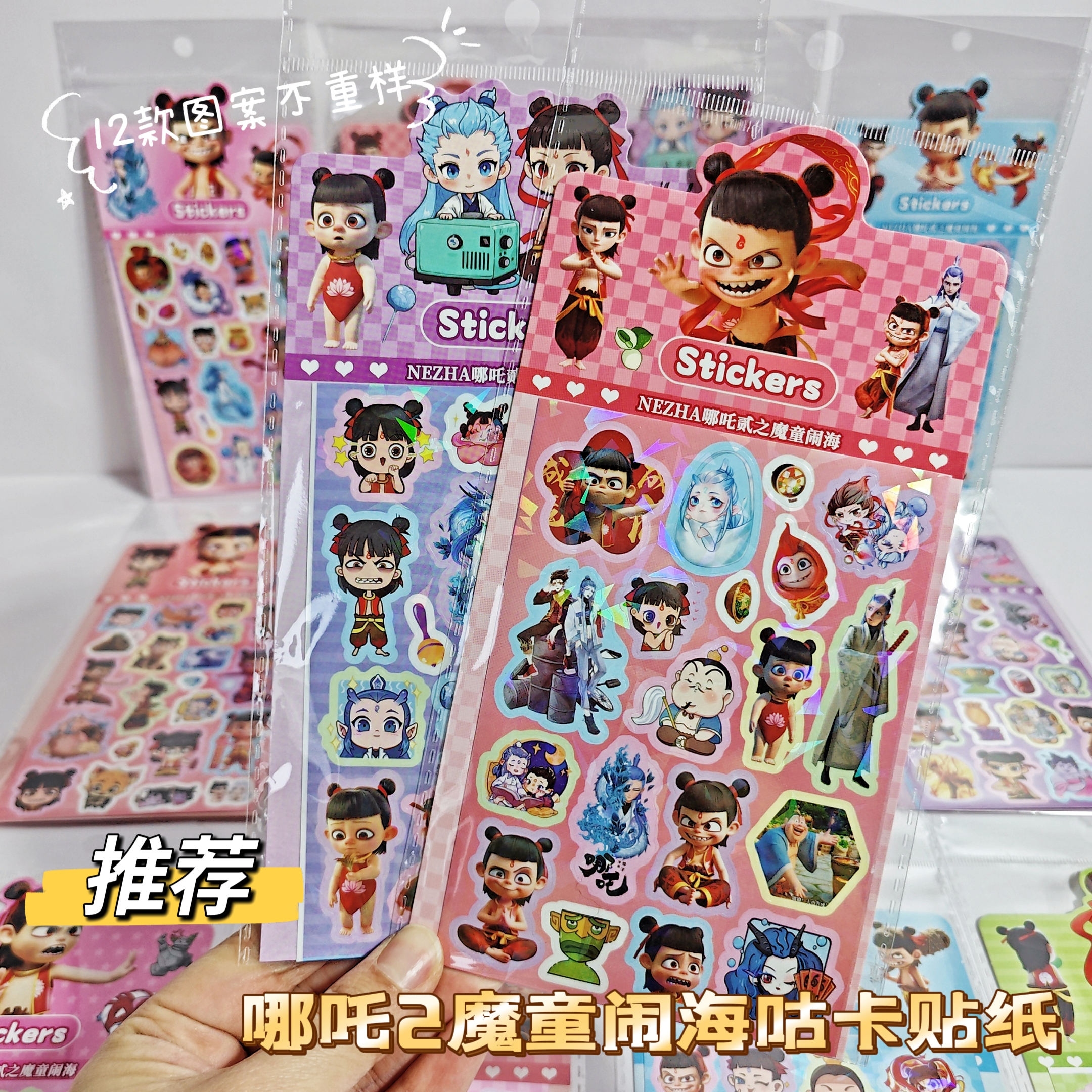NEZHA镭射贴纸儿童免剪裁手账本装饰送工具幼儿园礼物