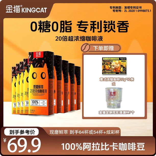 金猫 【达人专享】20倍浓缩美式咖啡液推荐提高代谢黑咖啡