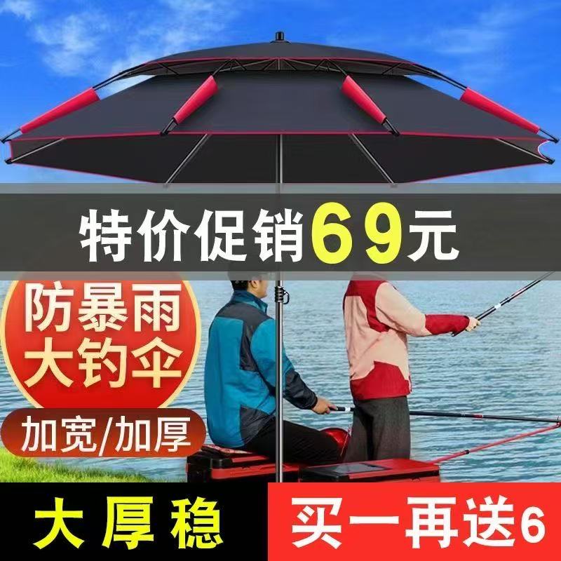 户外钓鱼专用遮阳伞大伞万向抗风暴雨加厚垂钓防晒新款遮阳雨伞