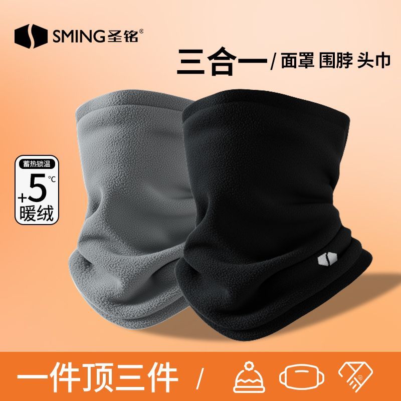 圣铭保暖面罩男冬季2025新款加绒加厚防寒户外骑行围脖套护颈面罩