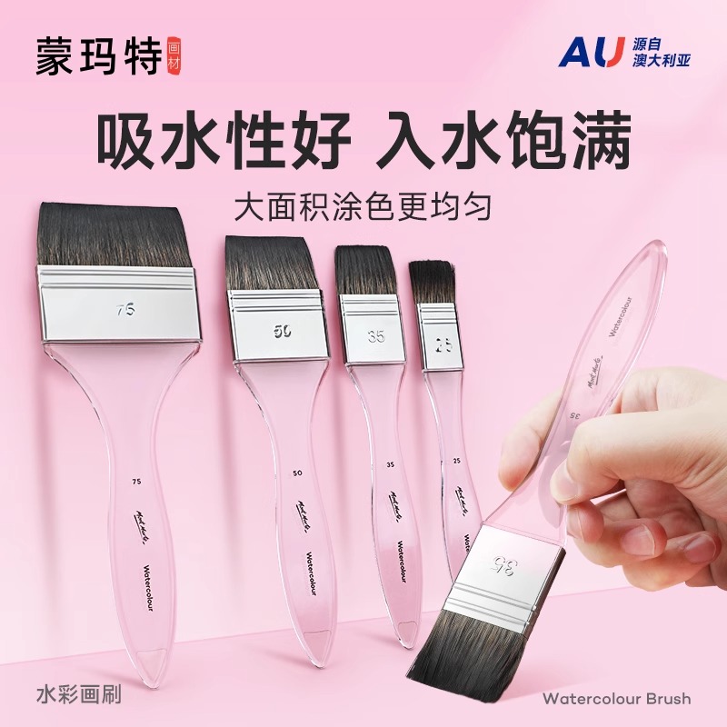 蒙玛特亚克力水彩画刷 透明杆颜料刷 专业仿松鼠毛水彩刷彩绘刷子