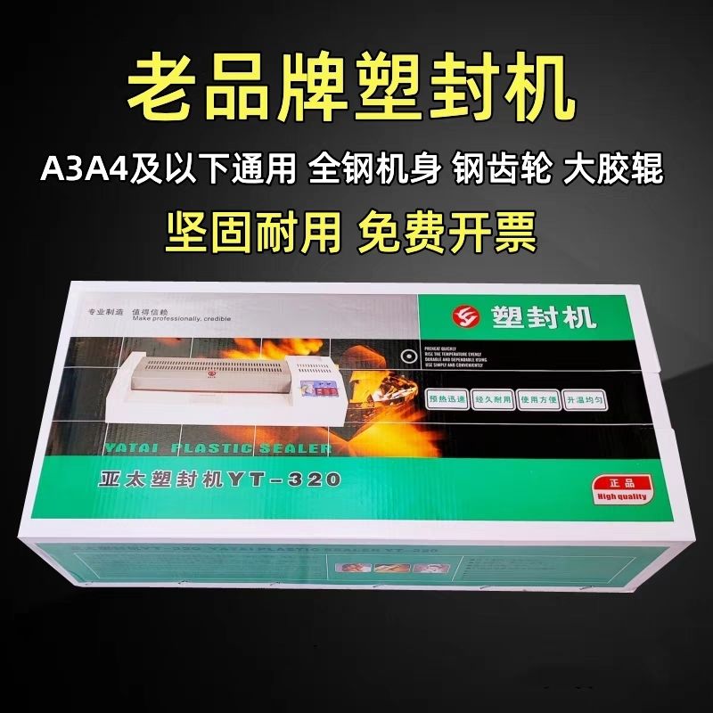 正品亚太塑封机全新320过塑机大型a3办公冷裱机25MM大辊过塑照片