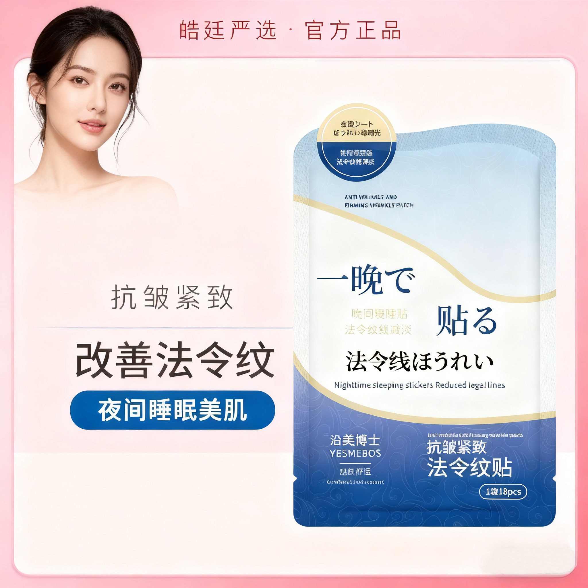 【官方正品】法令纹贴紧致弹润淡纹贴抗皱提拉法令纹神器白羽毛