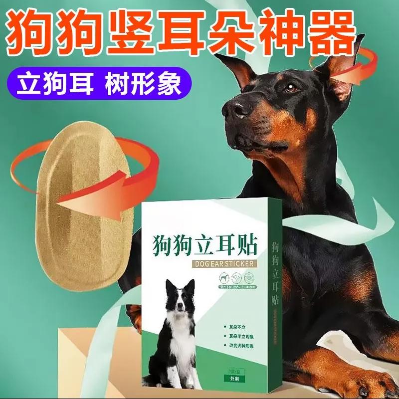 杜宾专用狗狗立耳神器立耳贴幼犬耳朵固定器矫正竖耳器绑耳辅助器