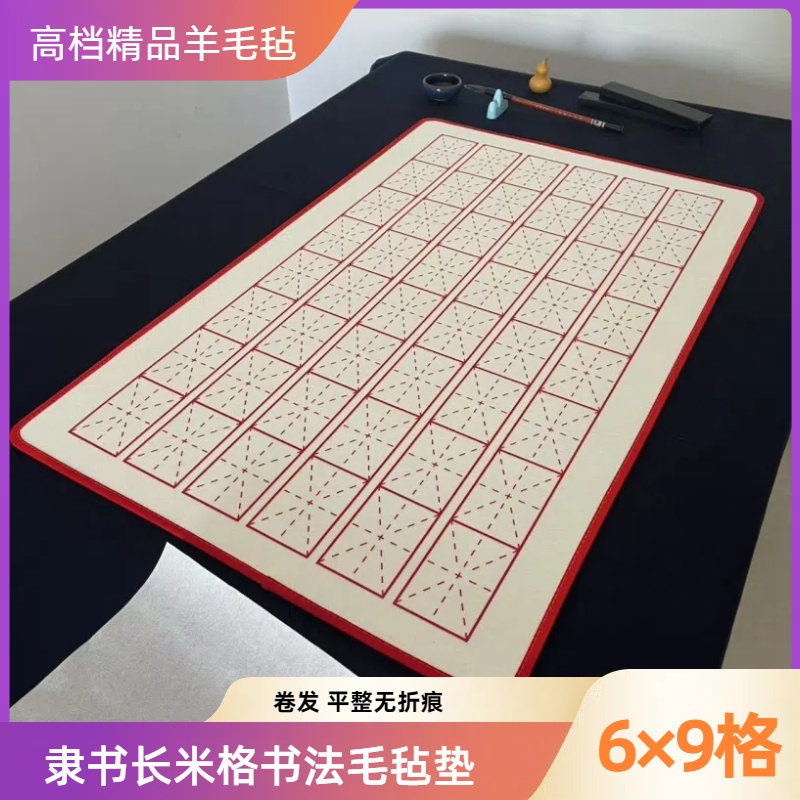 冀德源6*9长米格隶书毛笔字练字书法羊毛毡书画毛毡垫50*80精品毡
